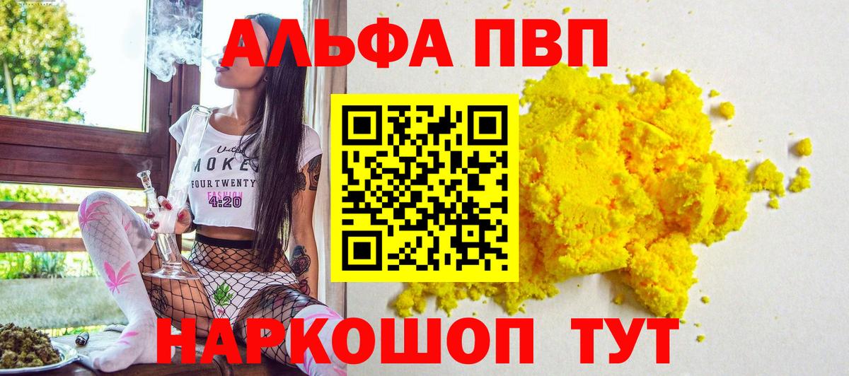 Alfa_PVP кристаллы  Alpha-PVP СК КРИС  A PVP Crystall  Вход с VPN  Энгельс 