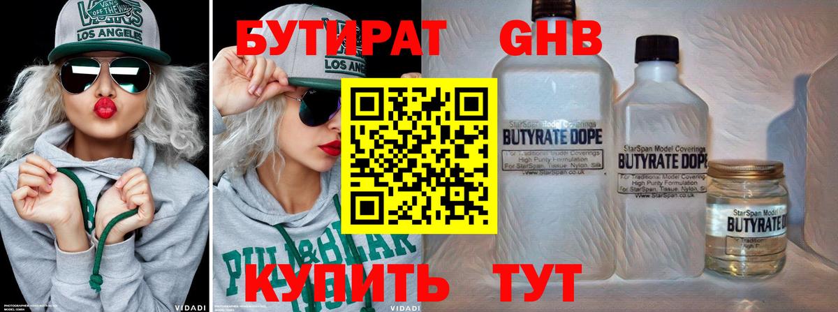 Энгельс  БУТИРАТ оксибутират  Вход с VPN 