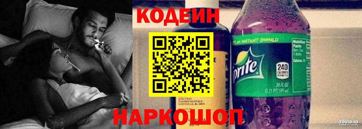 Энгельс  Codein напиток Lean (лин)  Вход с VPN 