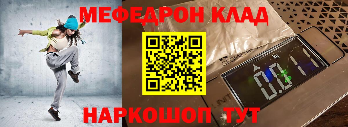 Мефедрон кристаллы Энгельс