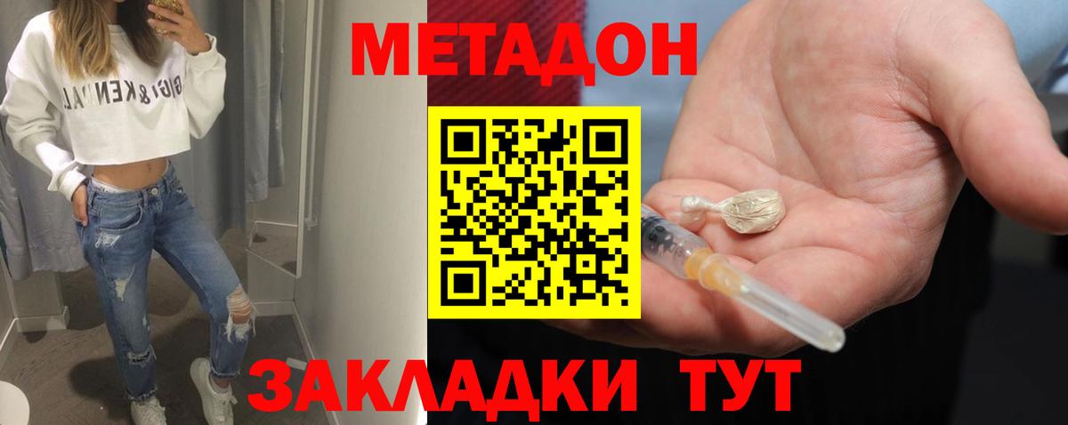 Метадон мёд  Вход с VPN  Энгельс 