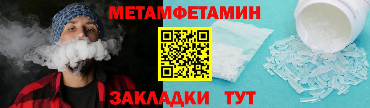 Метамфетамин кристалл Энгельс