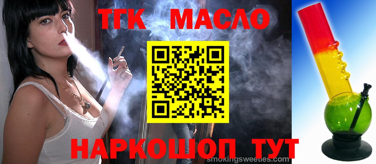 ТГК THC oil Энгельс